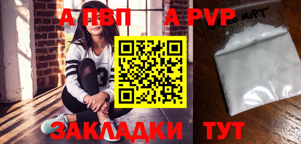 Альфа ПВП СК КРИС  как найти закладки  Вход с VPN  Южноуральск  Alpha PVP мука 