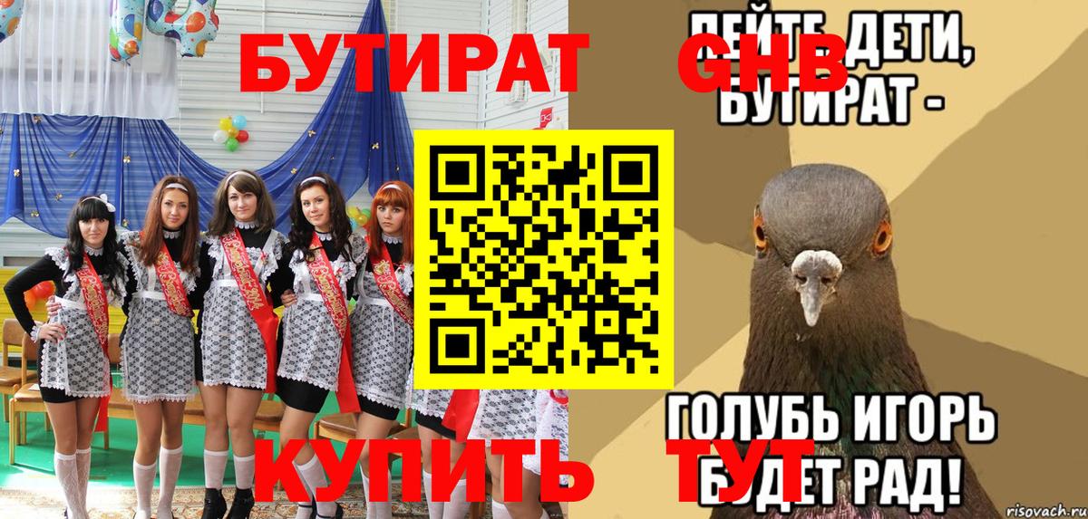 БУТИРАТ буратино Южноуральск