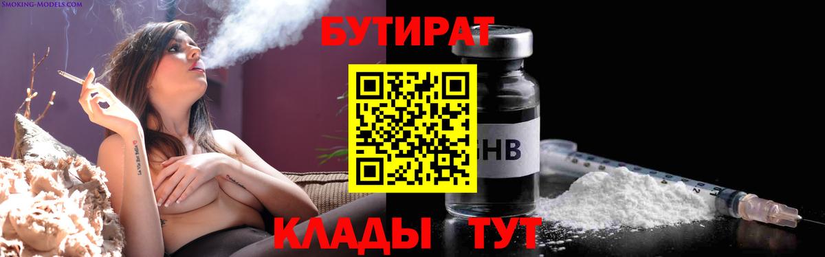 Южноуральск  БУТИРАТ  Вход с VPN  Бутират буратино 