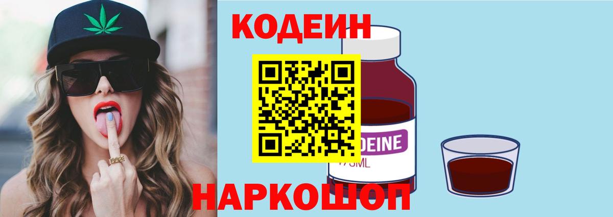 Codein напиток Lean (лин) Южноуральск