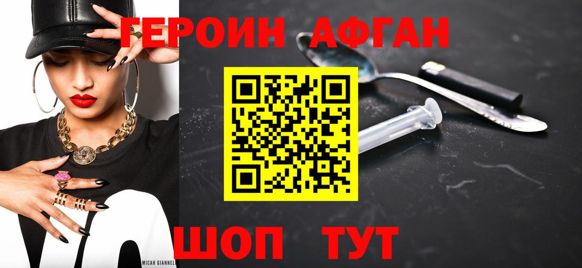 Героин Heroin Южноуральск