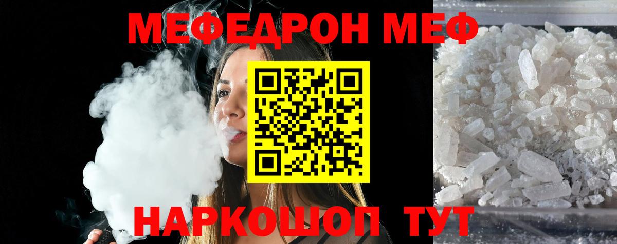 Меф мяу мяу мука Южноуральск