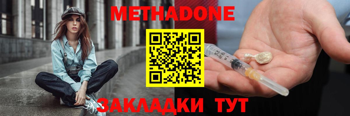 МЕТАДОН VHQ  Вход с VPN  Южноуральск  МЕТАДОН methadone 